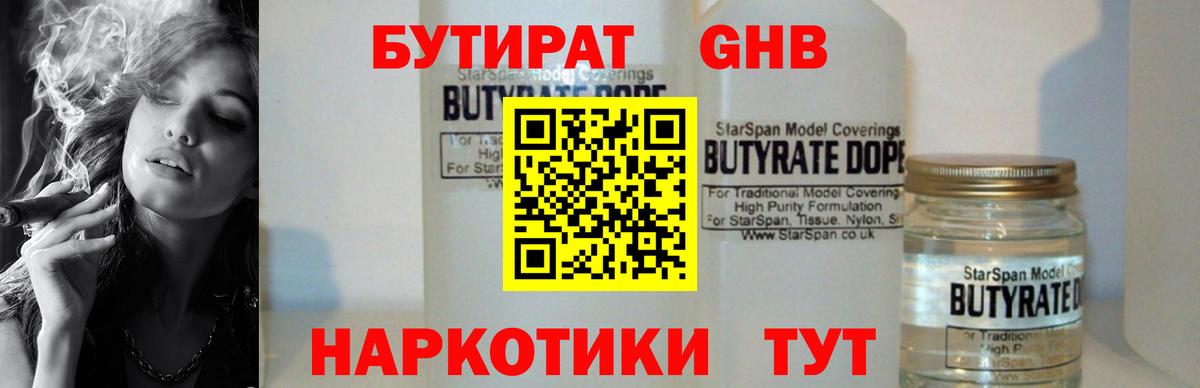 БУТИРАТ оксибутират Саранск