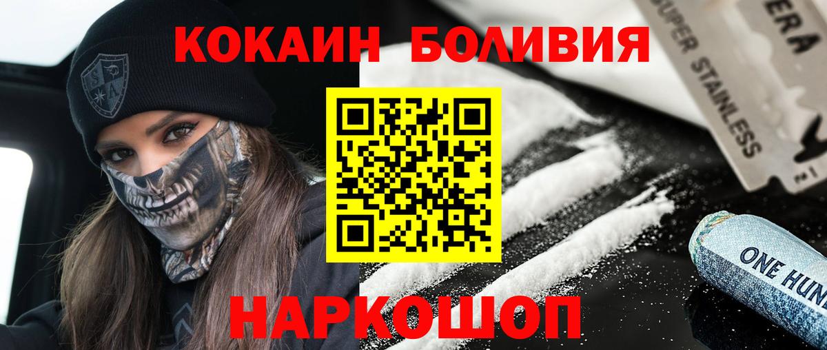 Кокаин  COCAIN Боливия  Cocaine VHQ  Вход с VPN  Саранск 