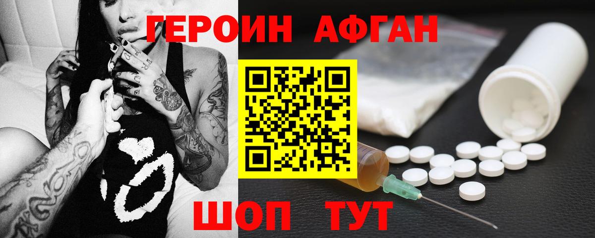 ГЕРОИН Афган Саранск