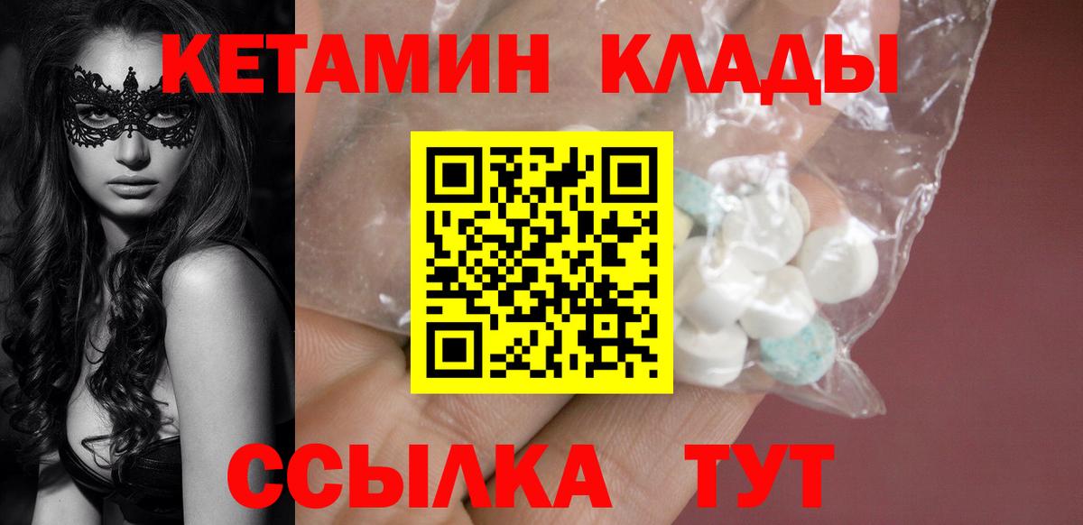 КЕТАМИН VHQ Саранск