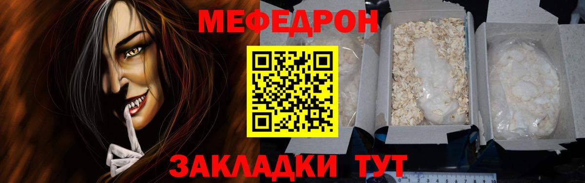 Меф мяу мяу мука Саранск