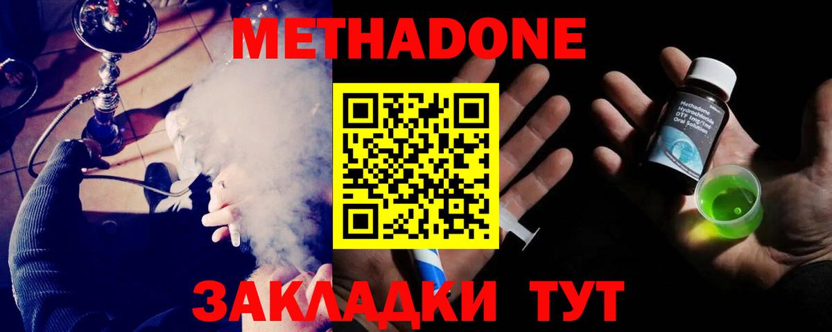 МЕТАДОН VHQ  Вход с VPN  МЕТАДОН кристалл  Саранск 