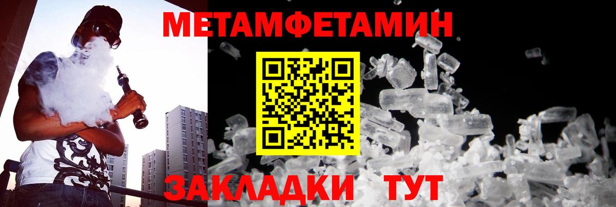 Первитин Methamphetamine Саранск